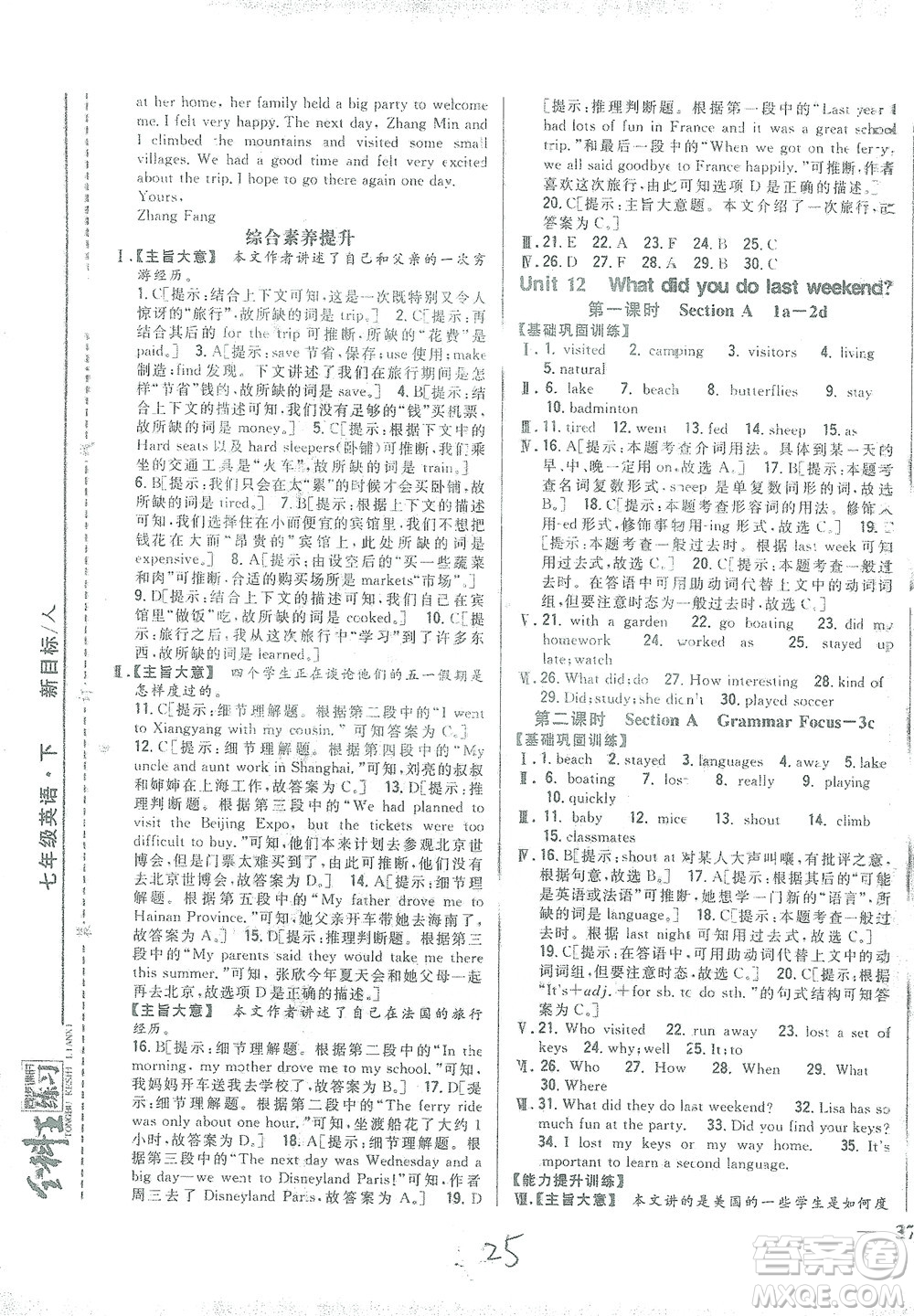 吉林人民出版社2021全科王同步課時練習(xí)七年級英語下冊新目標(biāo)人教版答案