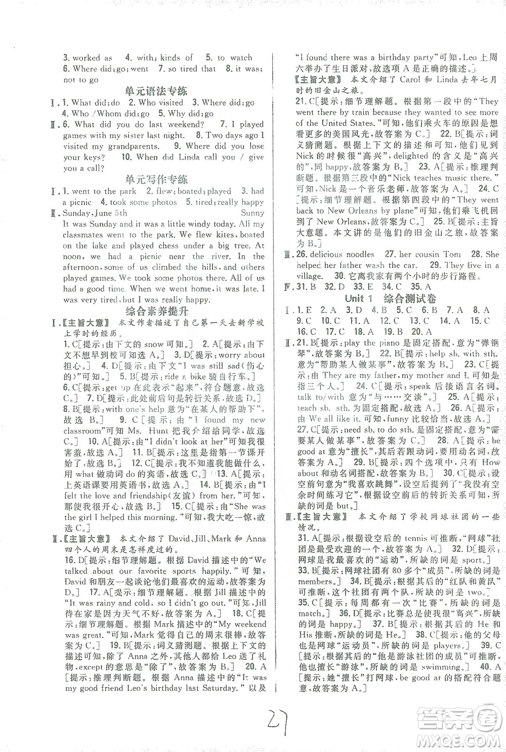 吉林人民出版社2021全科王同步課時練習(xí)七年級英語下冊新目標(biāo)人教版答案