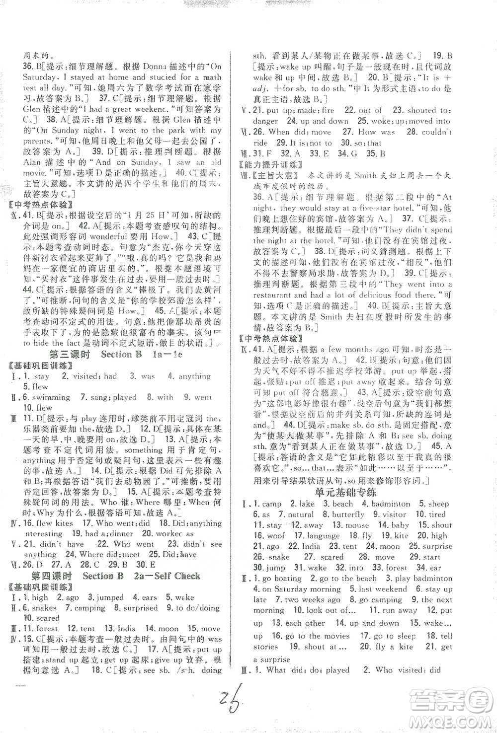 吉林人民出版社2021全科王同步課時練習(xí)七年級英語下冊新目標(biāo)人教版答案