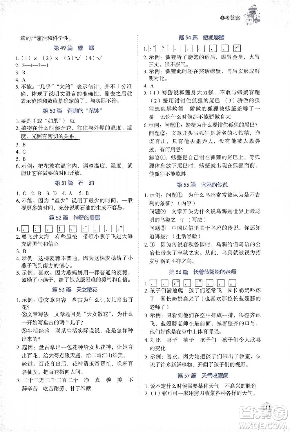 廣東經(jīng)濟(jì)出版社2021暢閱讀小學(xué)語(yǔ)文閱讀真題80篇四年級(jí)浙江專(zhuān)版參考答案