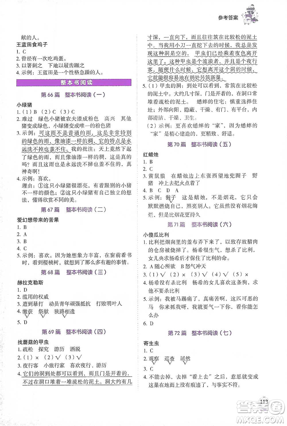 廣東經(jīng)濟(jì)出版社2021暢閱讀小學(xué)語(yǔ)文閱讀真題80篇四年級(jí)浙江專(zhuān)版參考答案