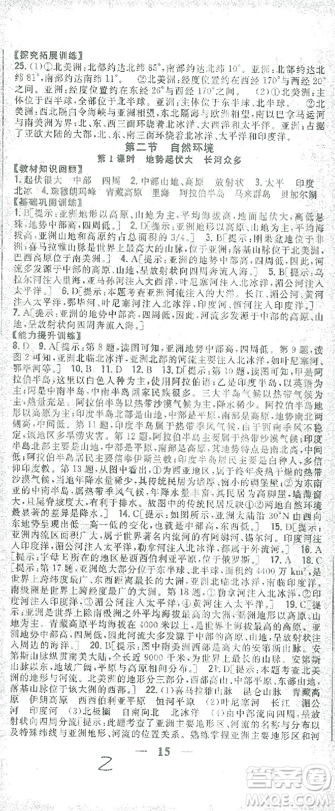 吉林人民出版社2021全科王同步課時(shí)練習(xí)七年級地理下冊新課標(biāo)人教版答案