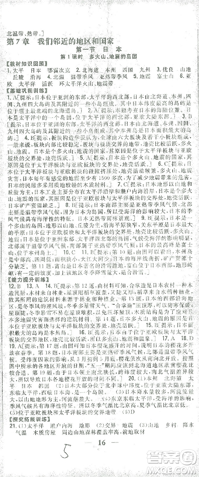 吉林人民出版社2021全科王同步課時(shí)練習(xí)七年級地理下冊新課標(biāo)人教版答案