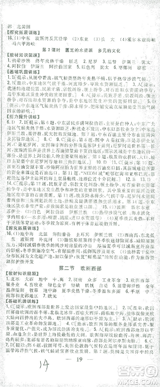 吉林人民出版社2021全科王同步課時(shí)練習(xí)七年級地理下冊新課標(biāo)人教版答案