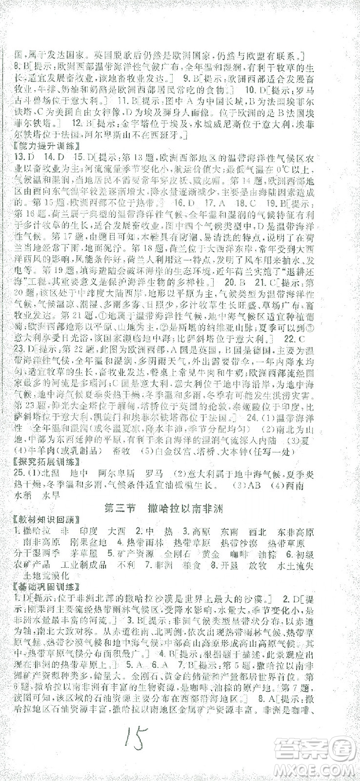 吉林人民出版社2021全科王同步課時(shí)練習(xí)七年級地理下冊新課標(biāo)人教版答案