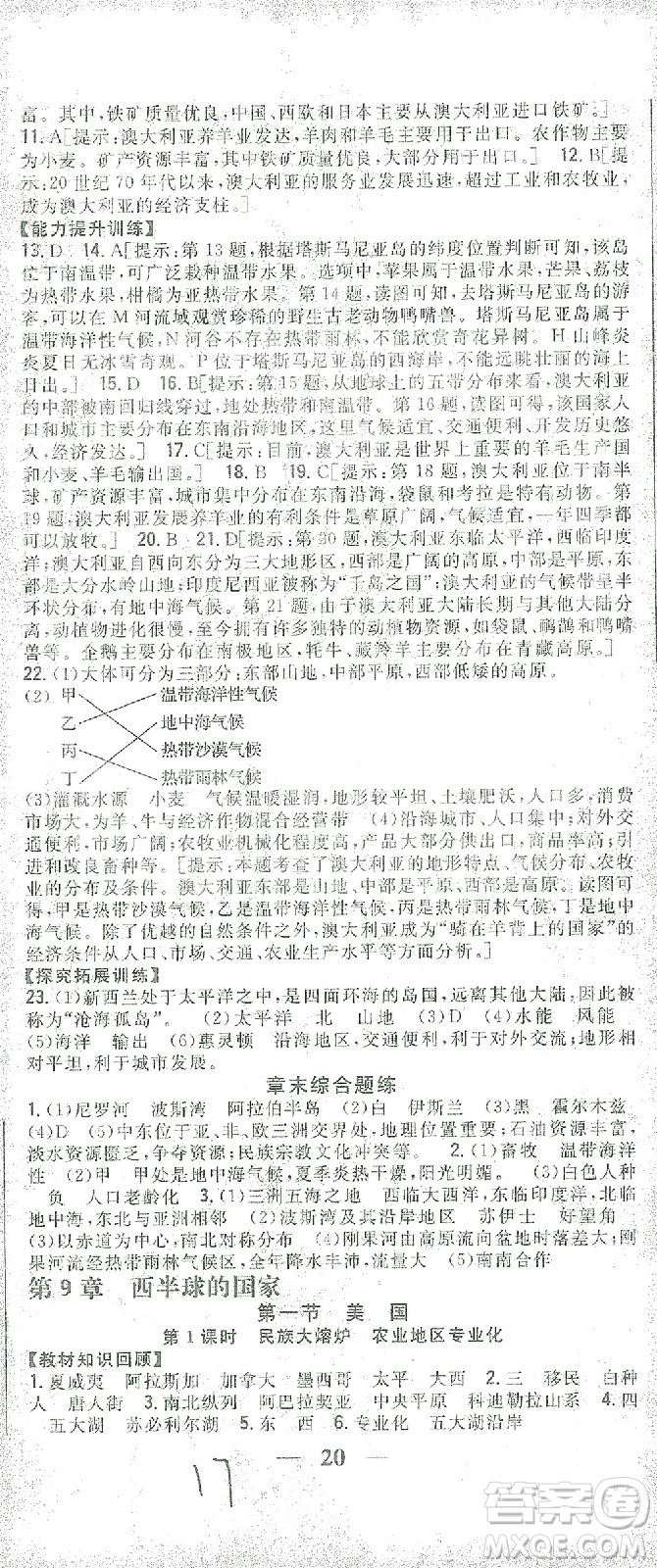 吉林人民出版社2021全科王同步課時(shí)練習(xí)七年級地理下冊新課標(biāo)人教版答案