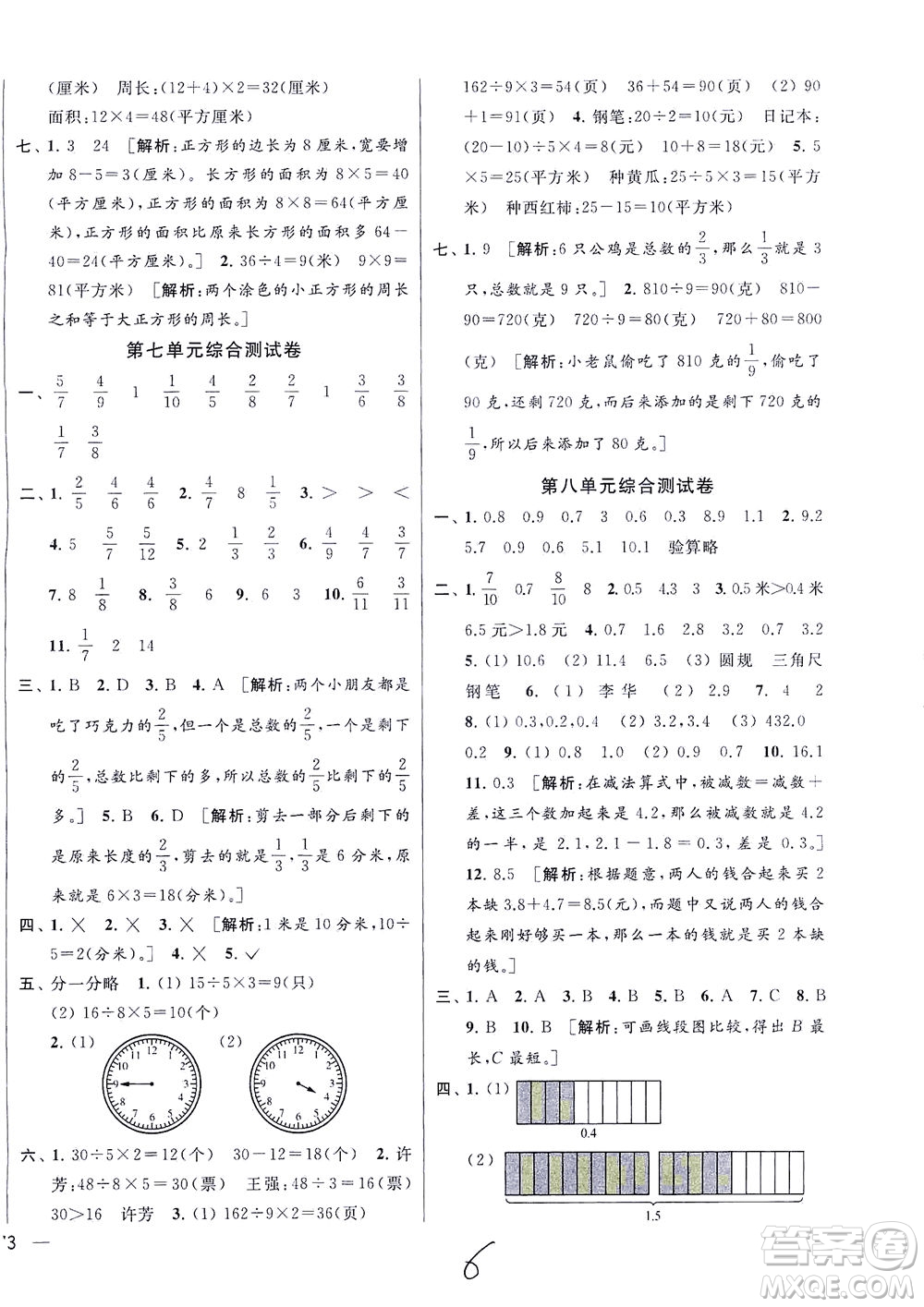 新世紀(jì)出版社2021同步跟蹤全程檢測(cè)及各地期末試卷精選數(shù)學(xué)三年級(jí)下冊(cè)蘇教版答案