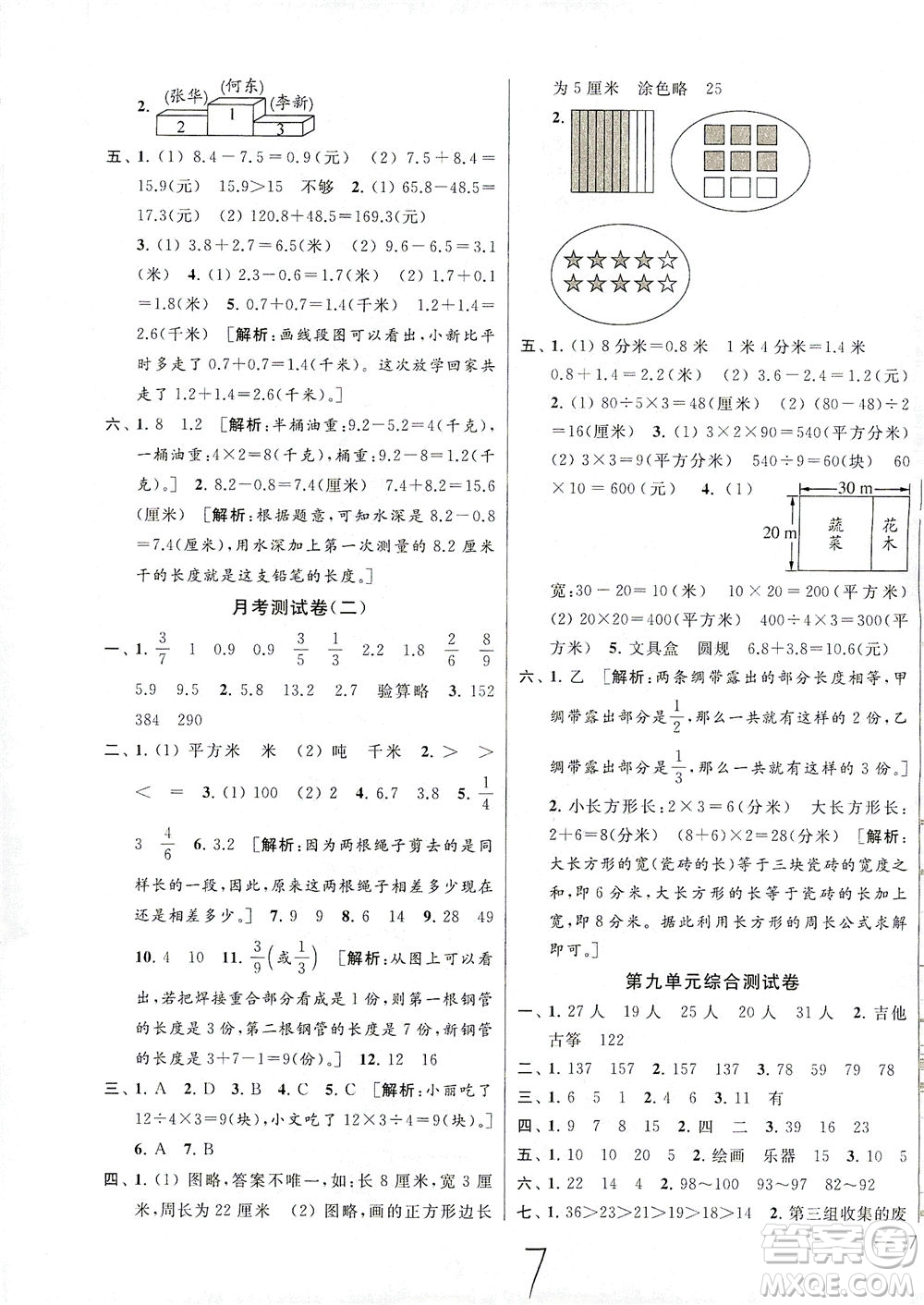 新世紀(jì)出版社2021同步跟蹤全程檢測(cè)及各地期末試卷精選數(shù)學(xué)三年級(jí)下冊(cè)蘇教版答案