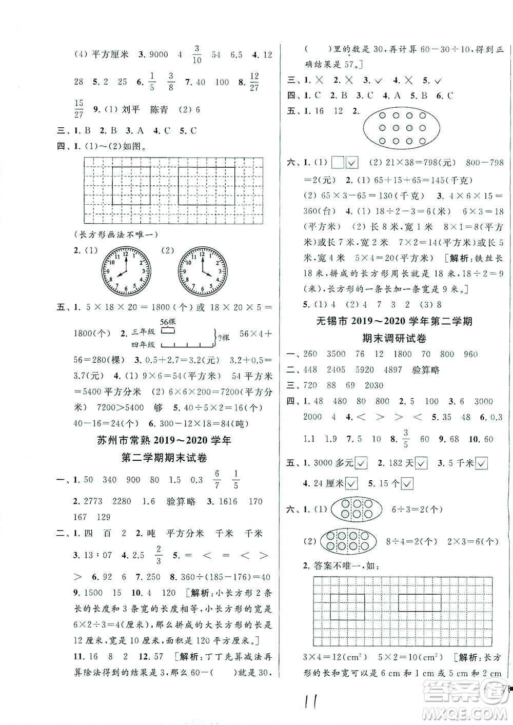 新世紀(jì)出版社2021同步跟蹤全程檢測(cè)及各地期末試卷精選數(shù)學(xué)三年級(jí)下冊(cè)蘇教版答案