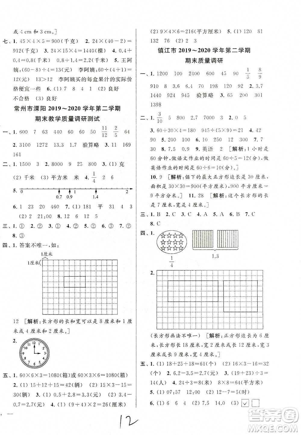 新世紀(jì)出版社2021同步跟蹤全程檢測(cè)及各地期末試卷精選數(shù)學(xué)三年級(jí)下冊(cè)蘇教版答案