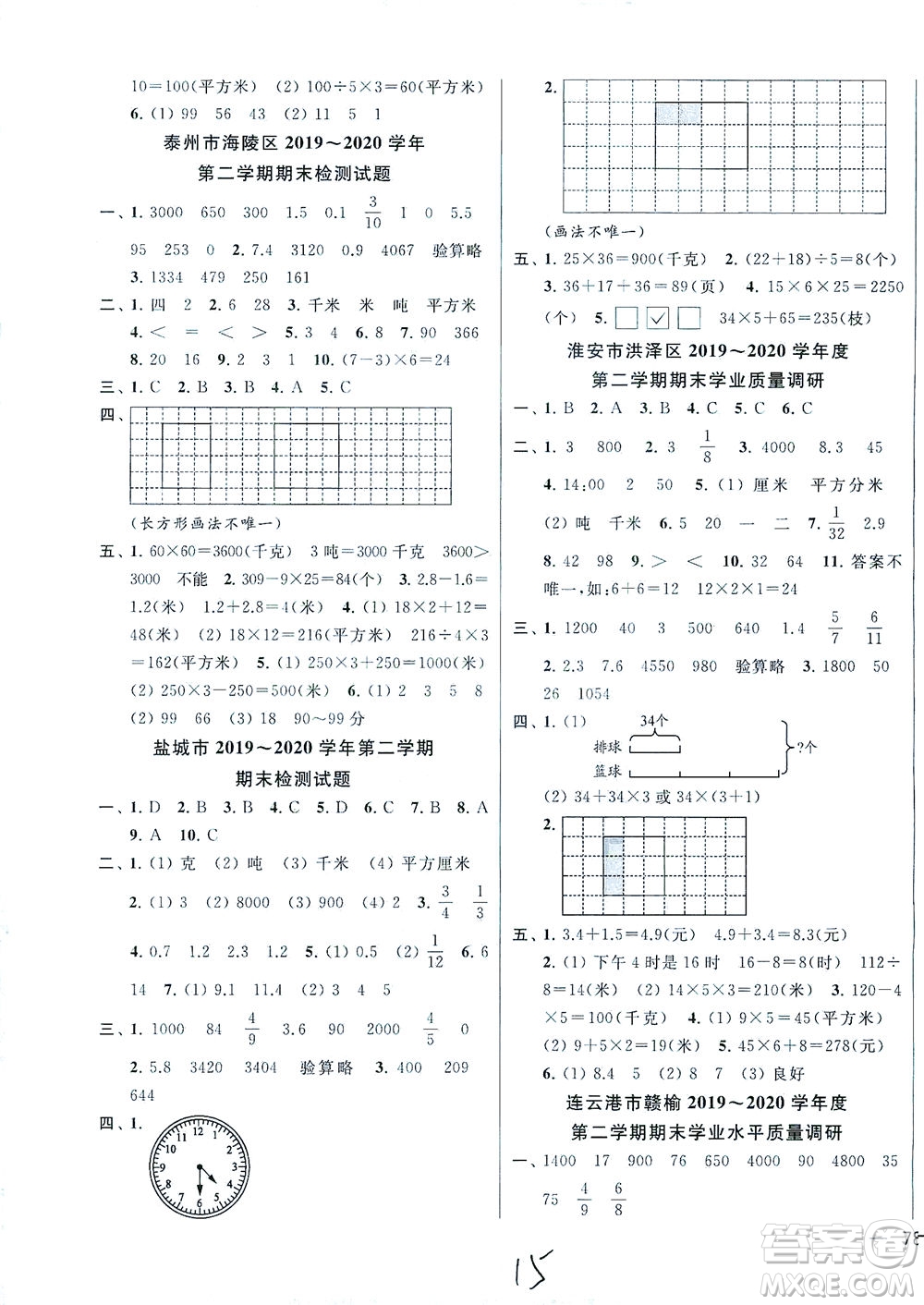 新世紀(jì)出版社2021同步跟蹤全程檢測(cè)及各地期末試卷精選數(shù)學(xué)三年級(jí)下冊(cè)蘇教版答案