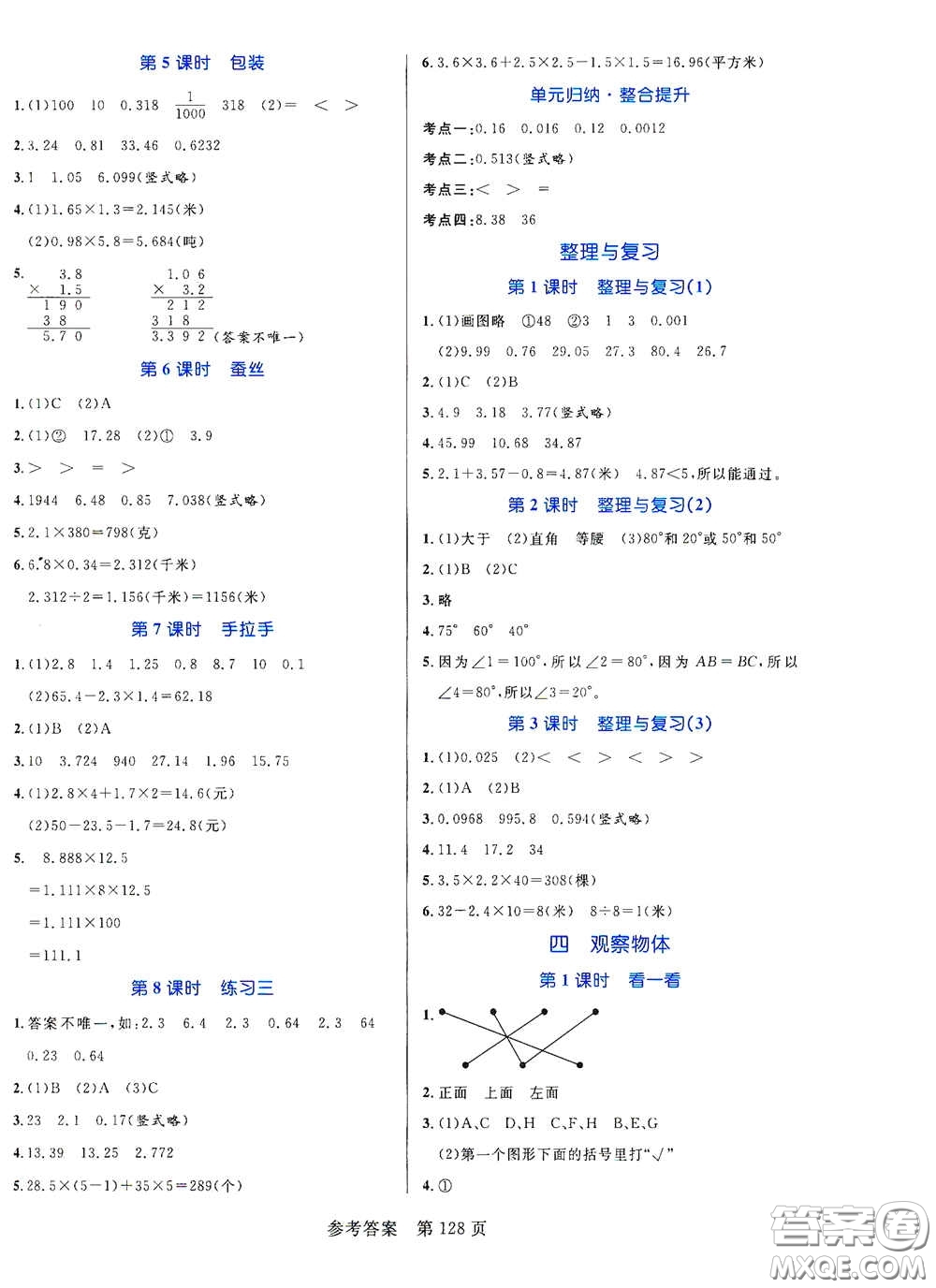 沈陽(yáng)出版社2021中辰傳媒黃岡名師天天練四年級(jí)數(shù)學(xué)下冊(cè)北師大版雙色版答案