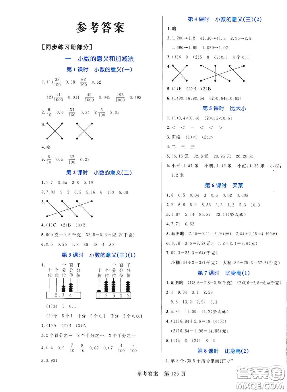 沈陽(yáng)出版社2021中辰傳媒黃岡名師天天練四年級(jí)數(shù)學(xué)下冊(cè)北師大版雙色版答案