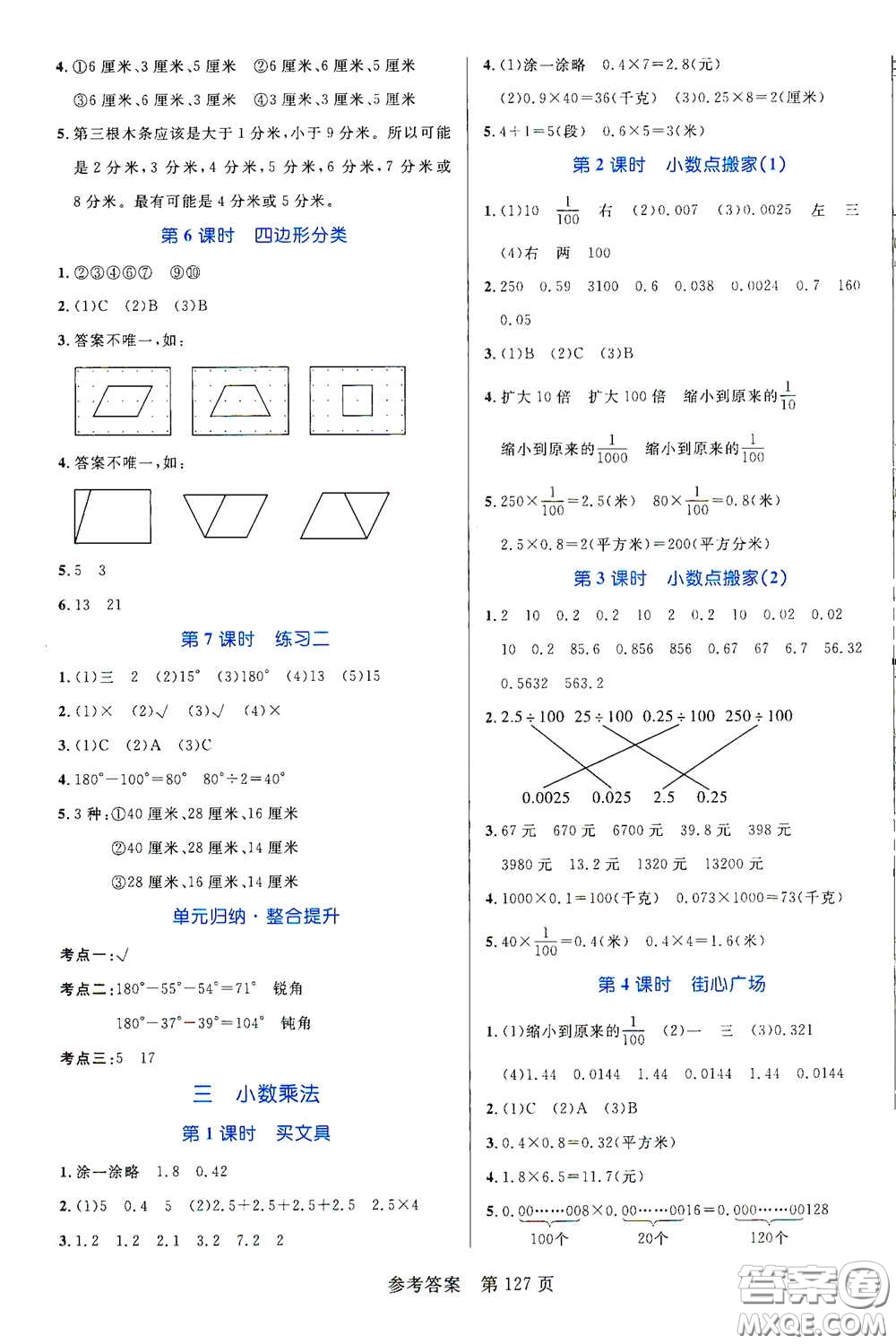 沈陽(yáng)出版社2021中辰傳媒黃岡名師天天練四年級(jí)數(shù)學(xué)下冊(cè)北師大版雙色版答案