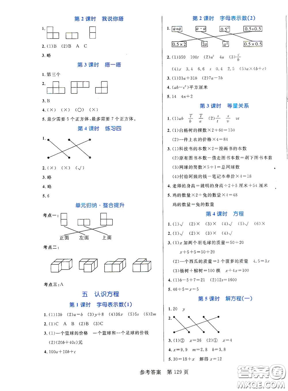 沈陽(yáng)出版社2021中辰傳媒黃岡名師天天練四年級(jí)數(shù)學(xué)下冊(cè)北師大版雙色版答案