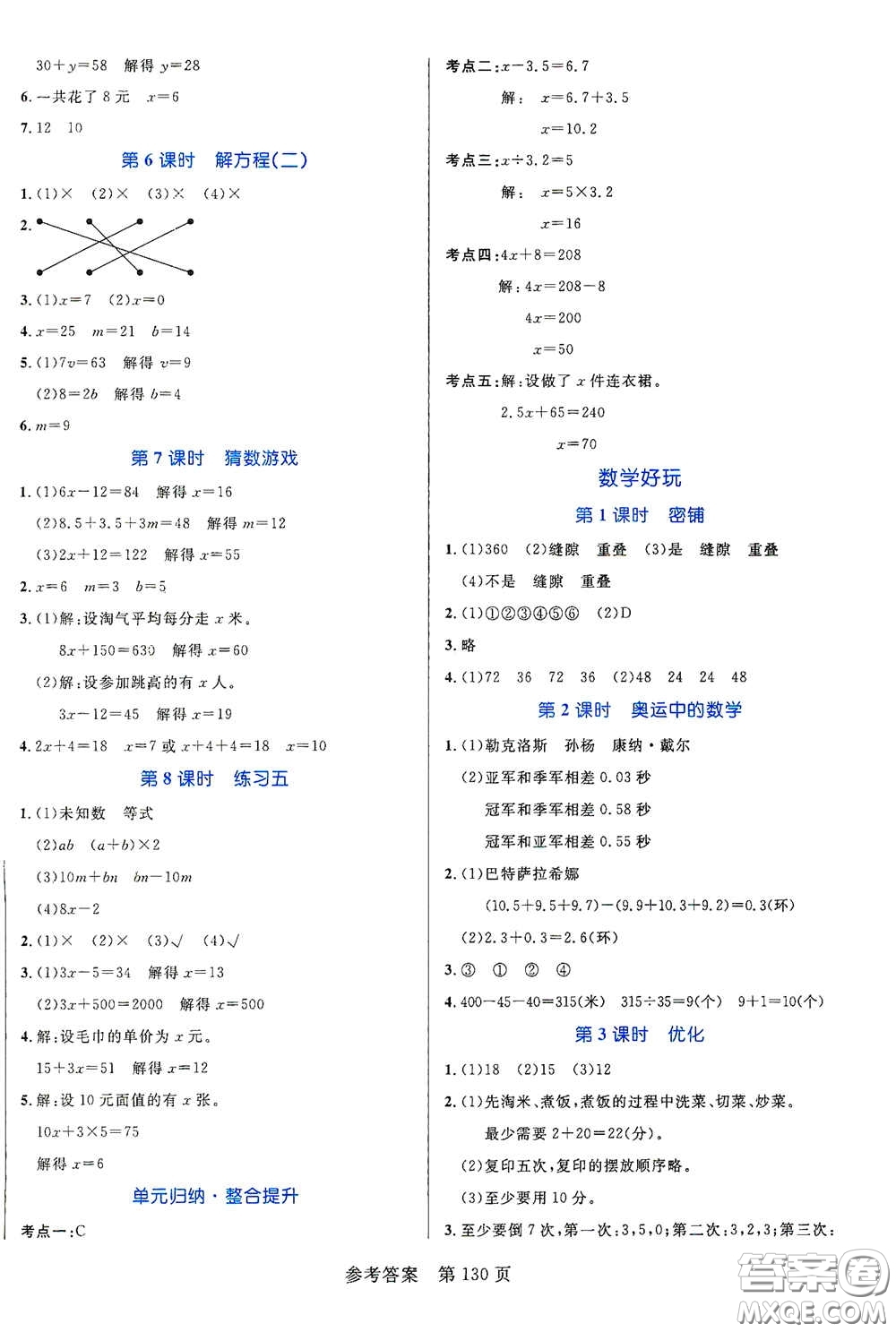 沈陽(yáng)出版社2021中辰傳媒黃岡名師天天練四年級(jí)數(shù)學(xué)下冊(cè)北師大版雙色版答案