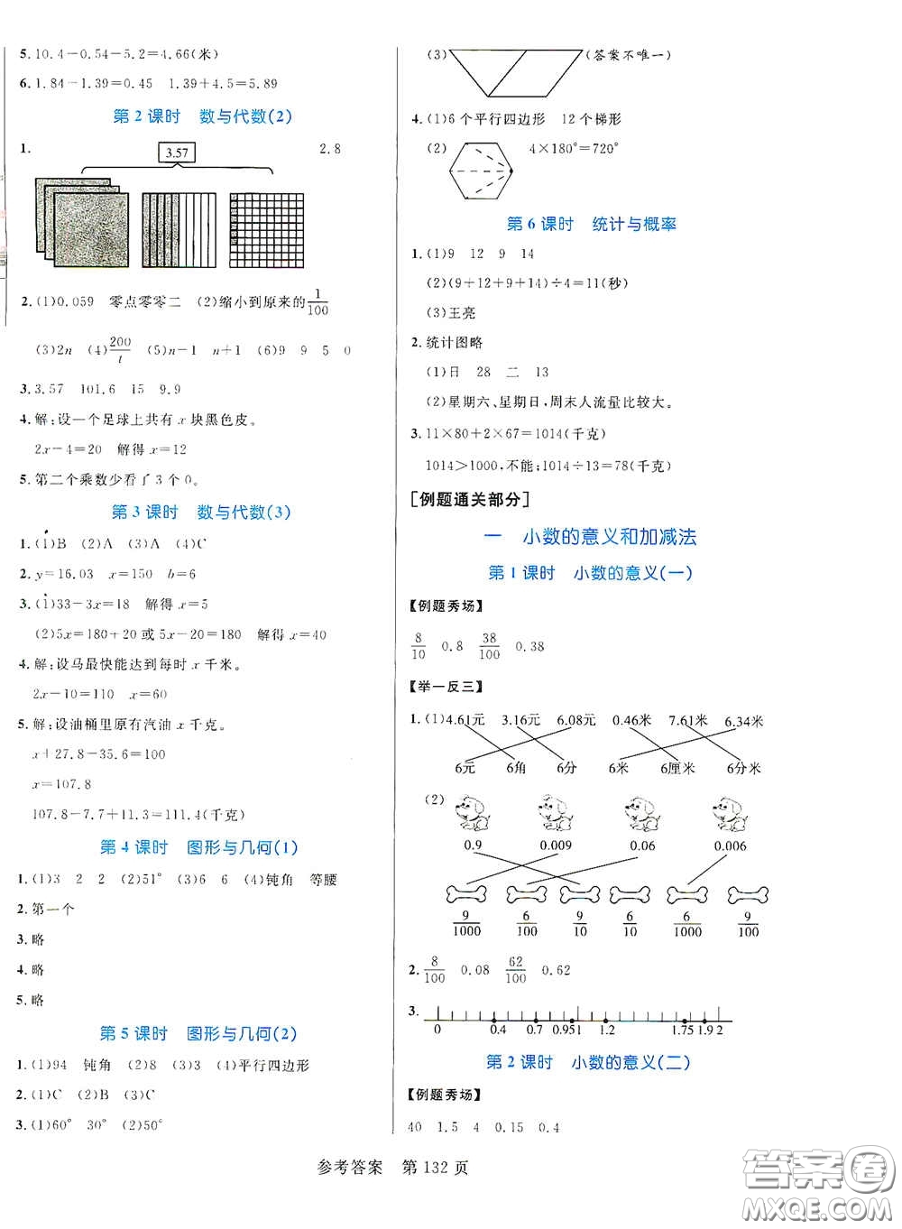 沈陽(yáng)出版社2021中辰傳媒黃岡名師天天練四年級(jí)數(shù)學(xué)下冊(cè)北師大版雙色版答案