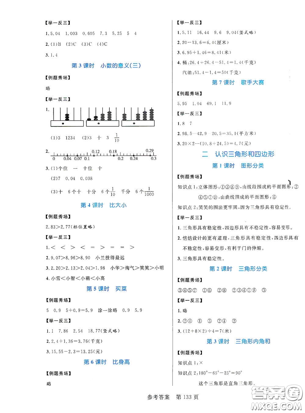 沈陽(yáng)出版社2021中辰傳媒黃岡名師天天練四年級(jí)數(shù)學(xué)下冊(cè)北師大版雙色版答案