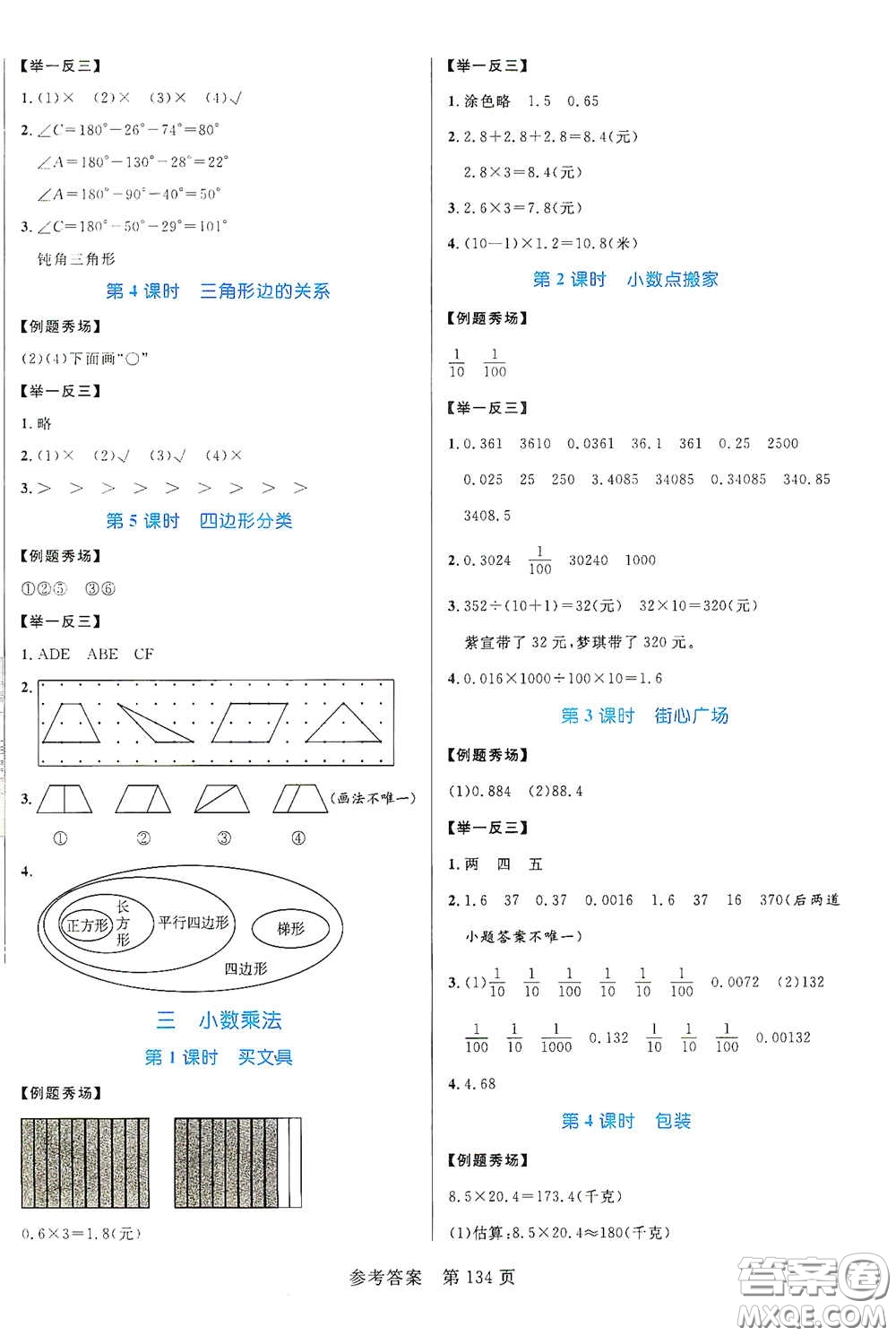 沈陽(yáng)出版社2021中辰傳媒黃岡名師天天練四年級(jí)數(shù)學(xué)下冊(cè)北師大版雙色版答案