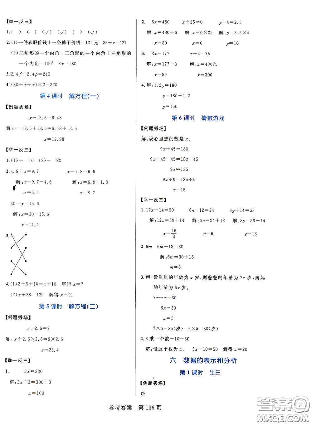 沈陽(yáng)出版社2021中辰傳媒黃岡名師天天練四年級(jí)數(shù)學(xué)下冊(cè)北師大版雙色版答案