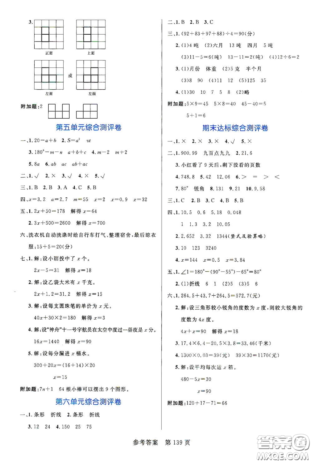 沈陽(yáng)出版社2021中辰傳媒黃岡名師天天練四年級(jí)數(shù)學(xué)下冊(cè)北師大版雙色版答案