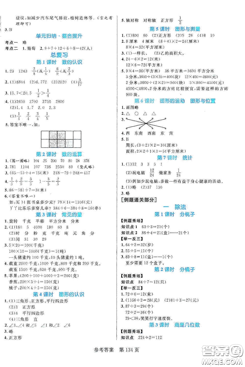 沈陽出版社2021中辰傳媒黃岡名師天天練三年級數(shù)學(xué)下冊北師大版雙色版答案