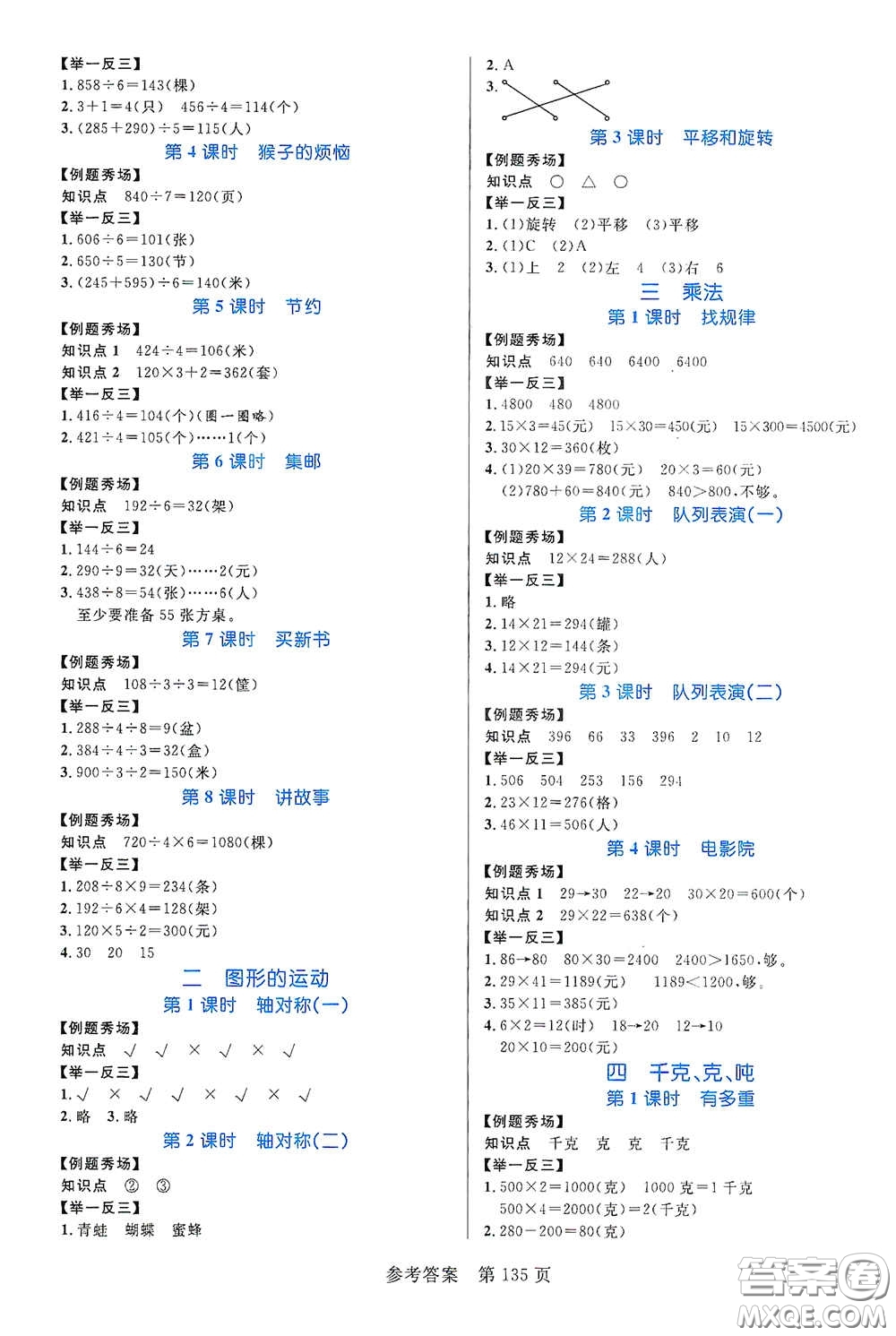 沈陽出版社2021中辰傳媒黃岡名師天天練三年級數(shù)學(xué)下冊北師大版雙色版答案