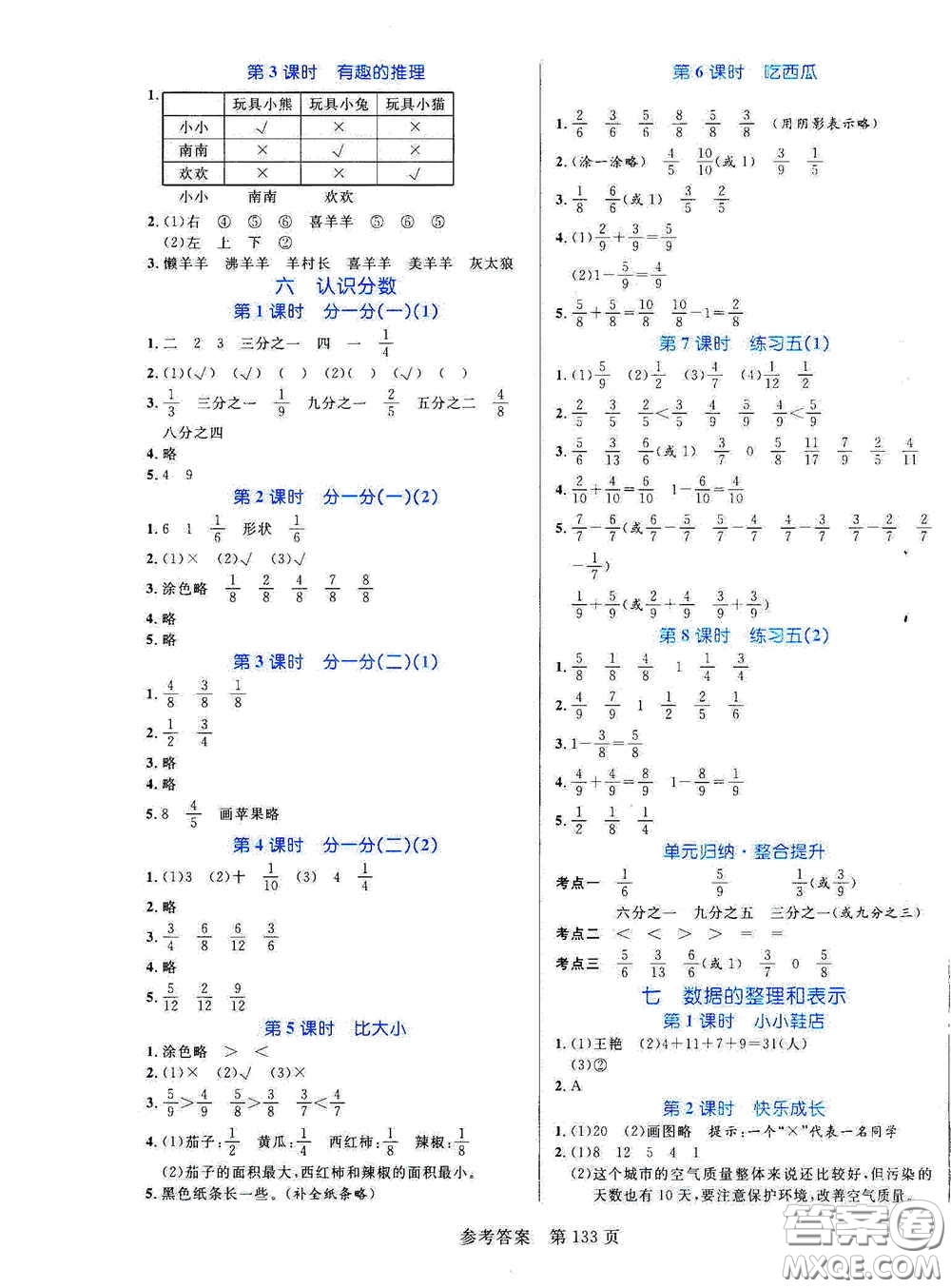 沈陽出版社2021中辰傳媒黃岡名師天天練三年級數(shù)學(xué)下冊北師大版雙色版答案