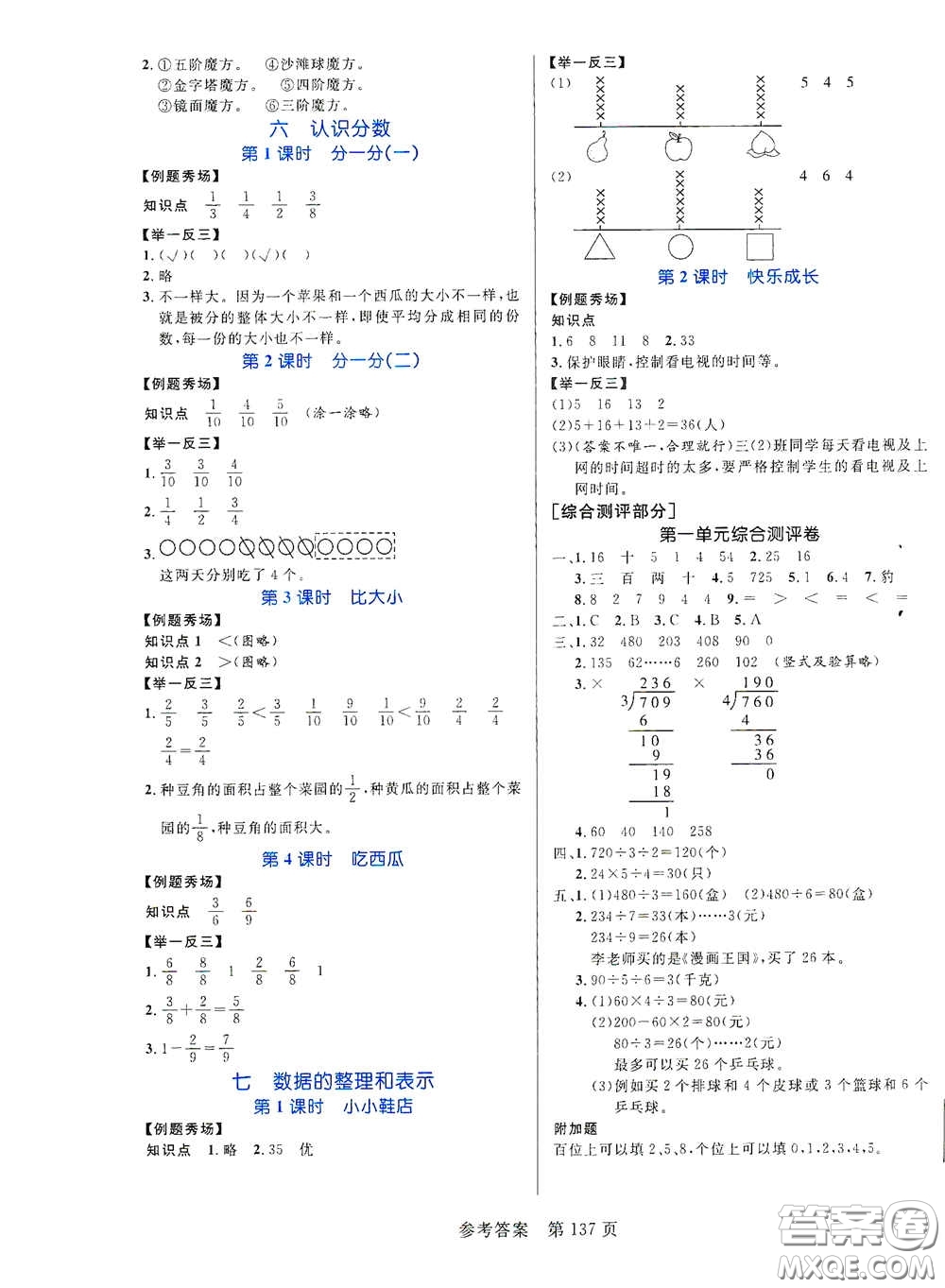 沈陽出版社2021中辰傳媒黃岡名師天天練三年級數(shù)學(xué)下冊北師大版雙色版答案