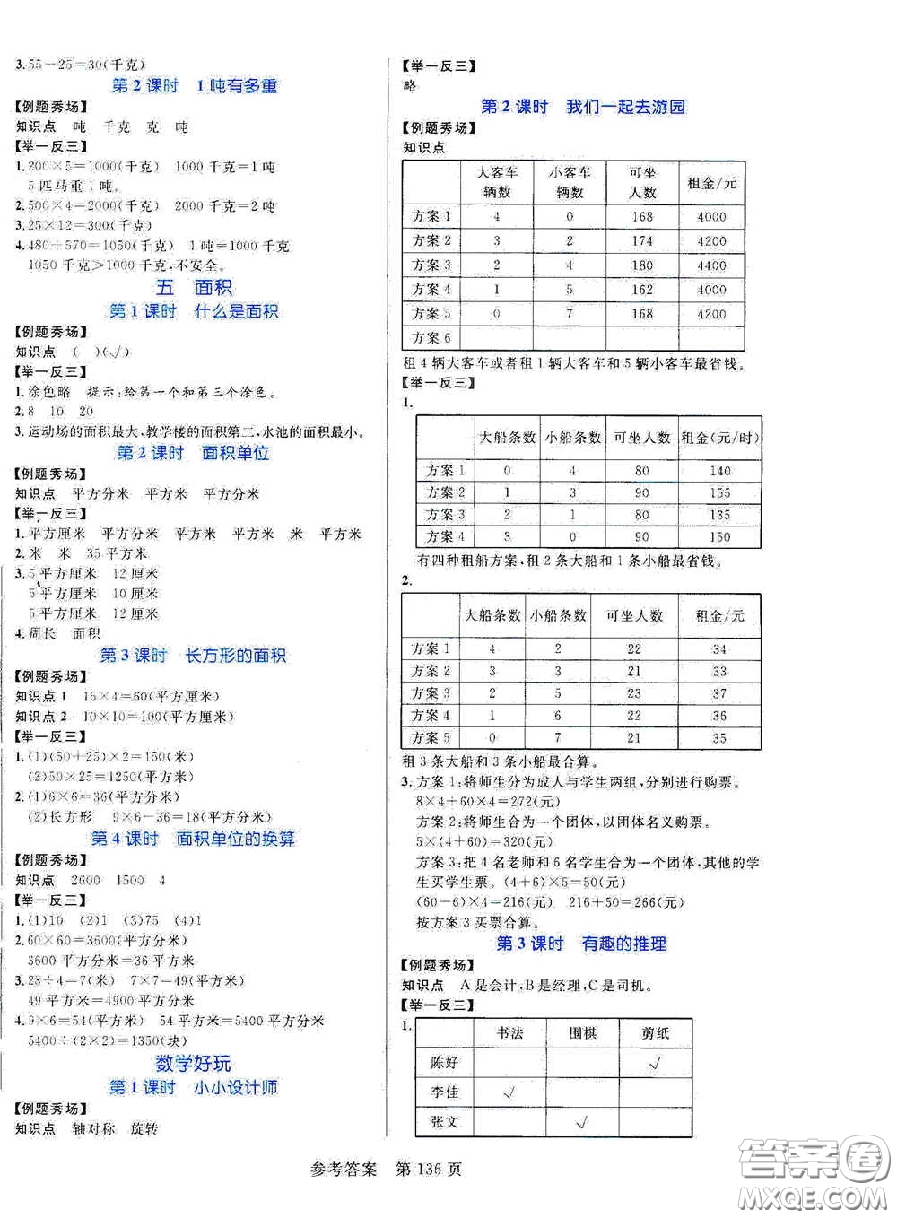 沈陽出版社2021中辰傳媒黃岡名師天天練三年級數(shù)學(xué)下冊北師大版雙色版答案