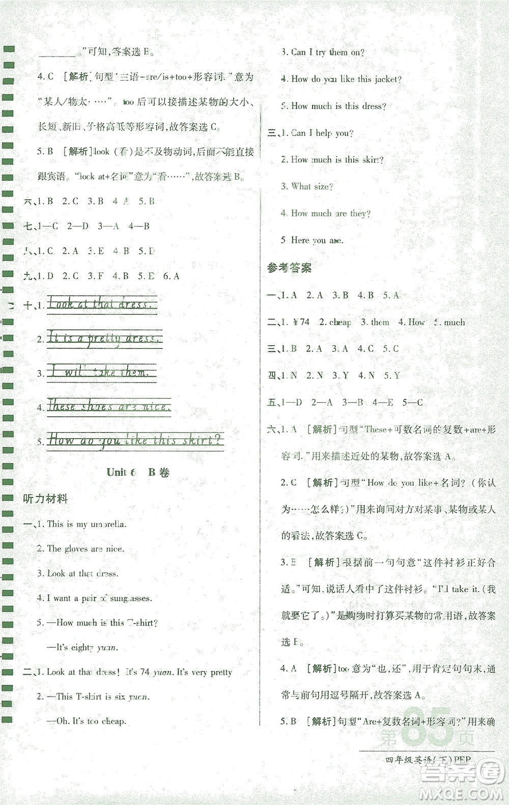 開(kāi)明出版社2021最新AB卷小學(xué)三年級(jí)起點(diǎn)四年級(jí)英語(yǔ)下PEP人教版答案