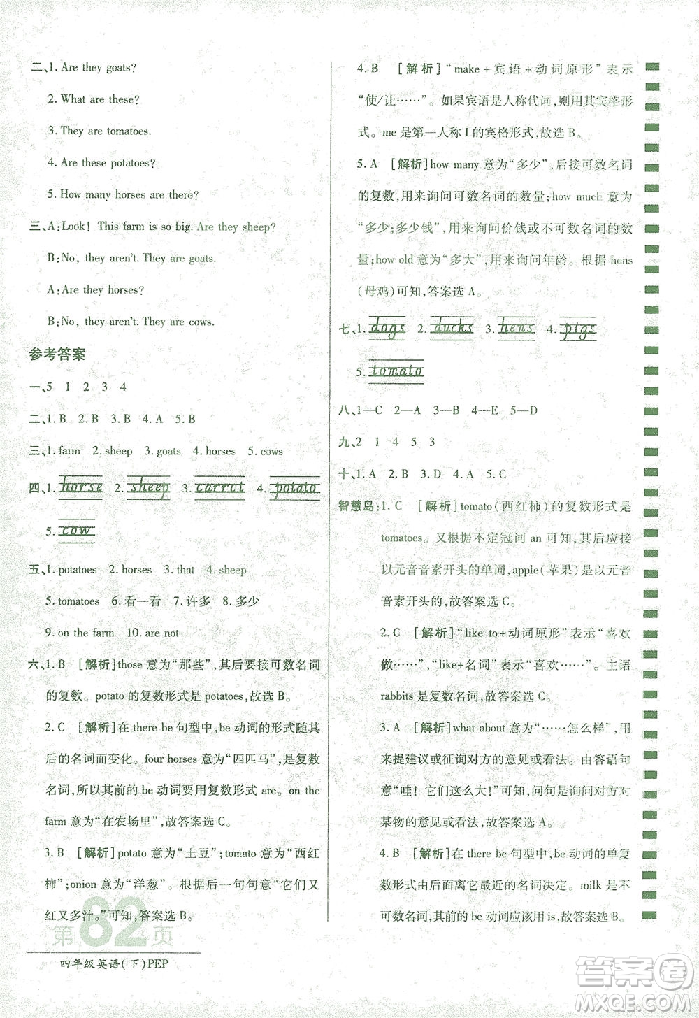 開(kāi)明出版社2021最新AB卷小學(xué)三年級(jí)起點(diǎn)四年級(jí)英語(yǔ)下PEP人教版答案