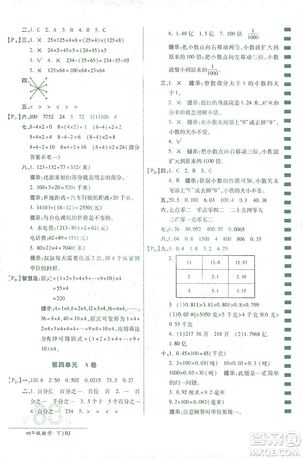 開明出版社2021最新AB卷小學四年級數(shù)學下RJ人教版答案