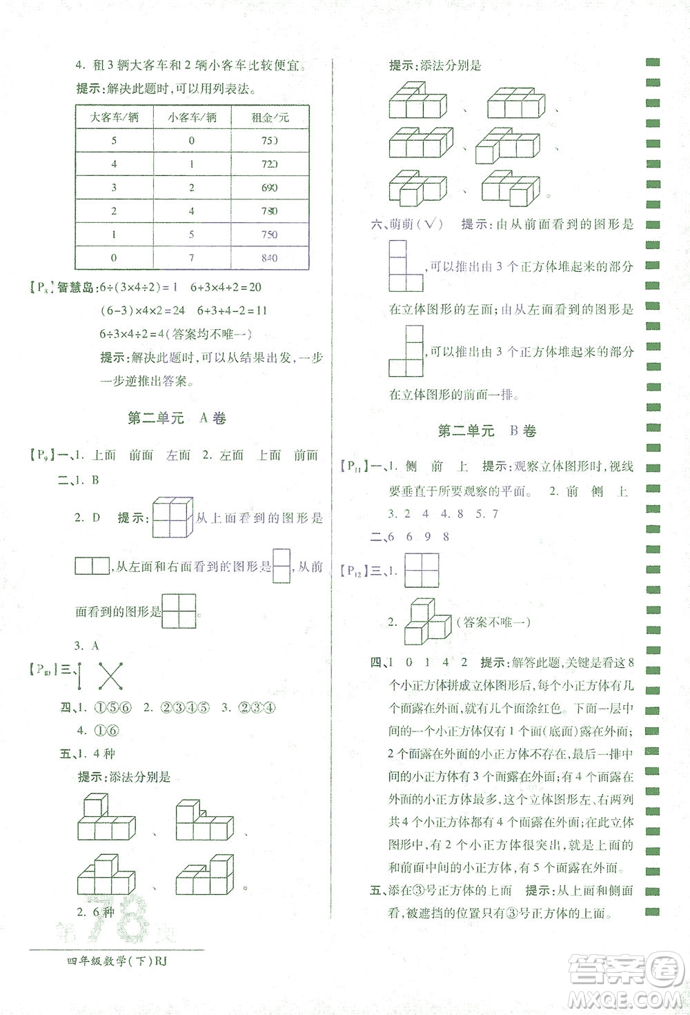 開明出版社2021最新AB卷小學四年級數(shù)學下RJ人教版答案