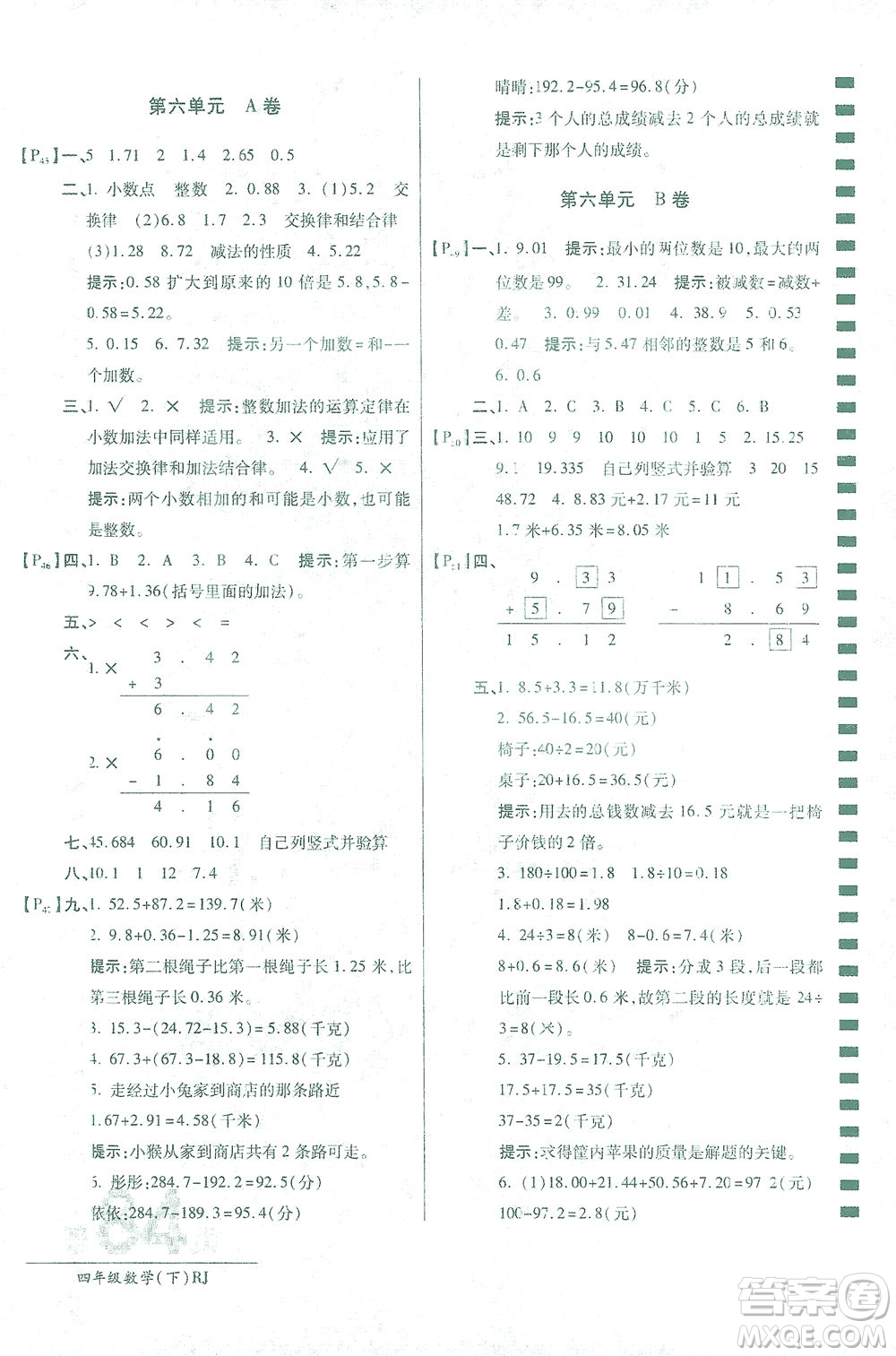 開明出版社2021最新AB卷小學四年級數(shù)學下RJ人教版答案