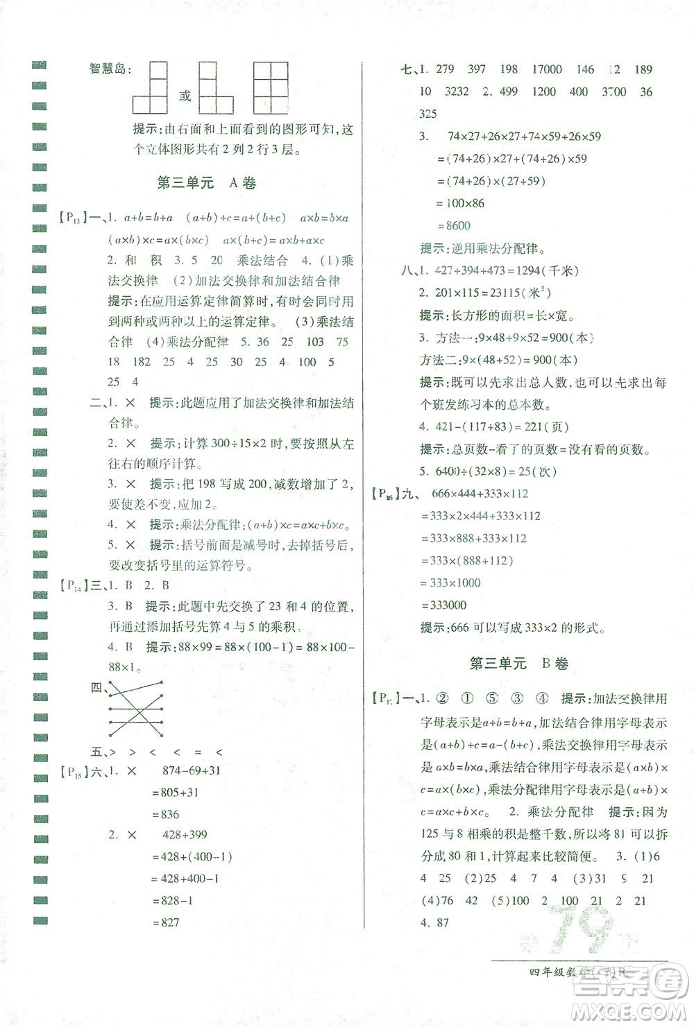 開明出版社2021最新AB卷小學四年級數(shù)學下RJ人教版答案