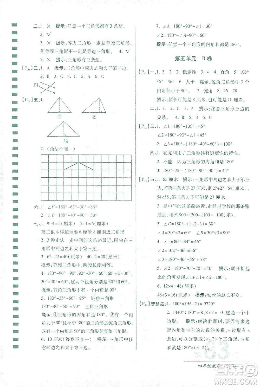 開明出版社2021最新AB卷小學四年級數(shù)學下RJ人教版答案