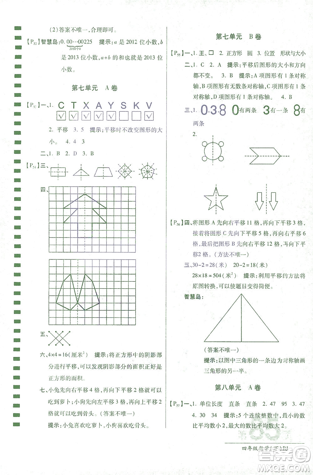 開明出版社2021最新AB卷小學四年級數(shù)學下RJ人教版答案