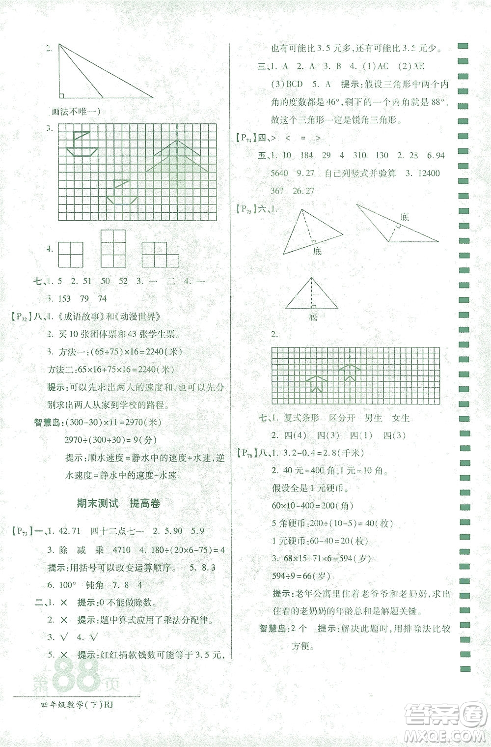 開明出版社2021最新AB卷小學四年級數(shù)學下RJ人教版答案