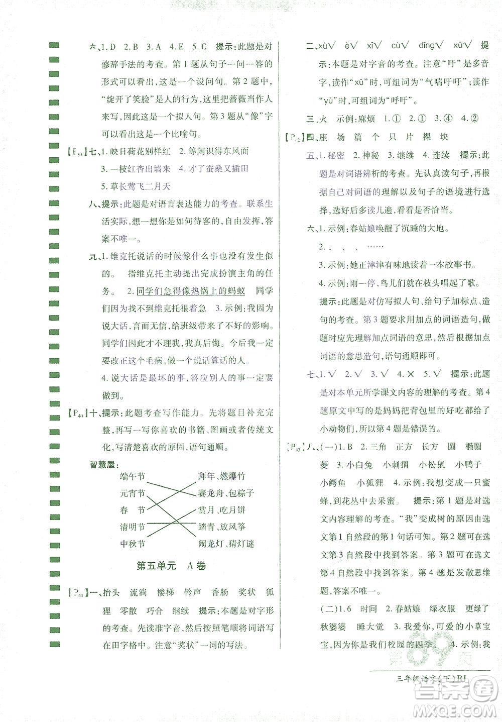 開明出版社2021最新AB卷小學(xué)三年級(jí)語文下RJ人教版答案