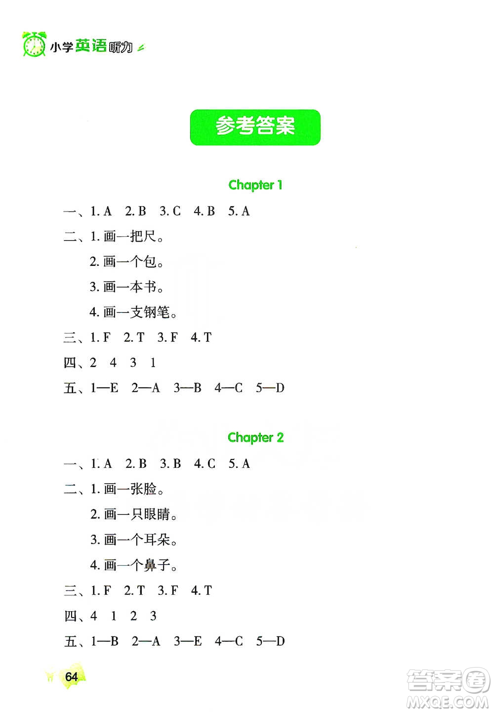 遼海出版社2021小學(xué)英語聽力三年級下冊參考答案