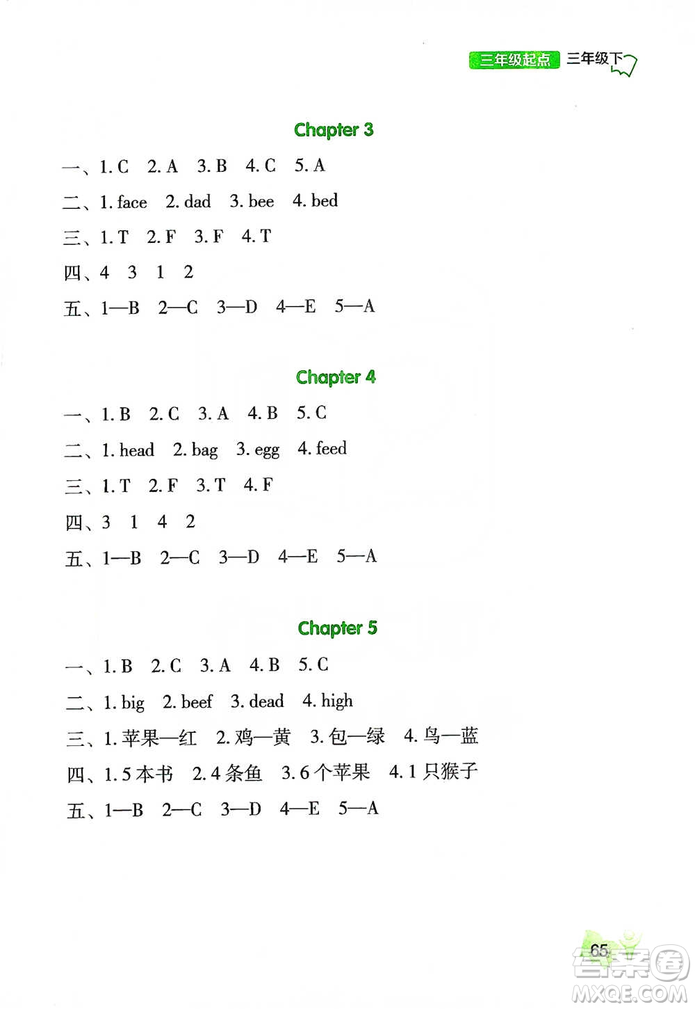 遼海出版社2021小學(xué)英語聽力三年級下冊參考答案