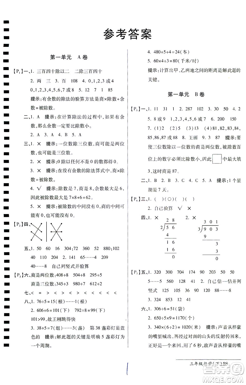 開明出版社2021最新AB卷小學(xué)三年級(jí)數(shù)學(xué)下BS北師大版答案