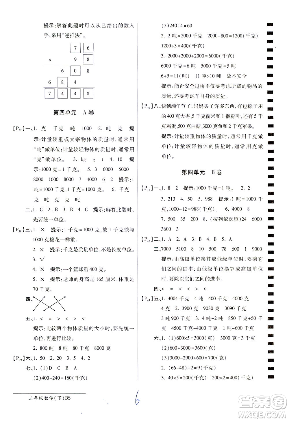 開明出版社2021最新AB卷小學(xué)三年級(jí)數(shù)學(xué)下BS北師大版答案