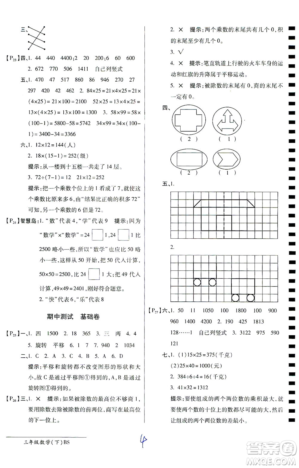 開明出版社2021最新AB卷小學(xué)三年級(jí)數(shù)學(xué)下BS北師大版答案