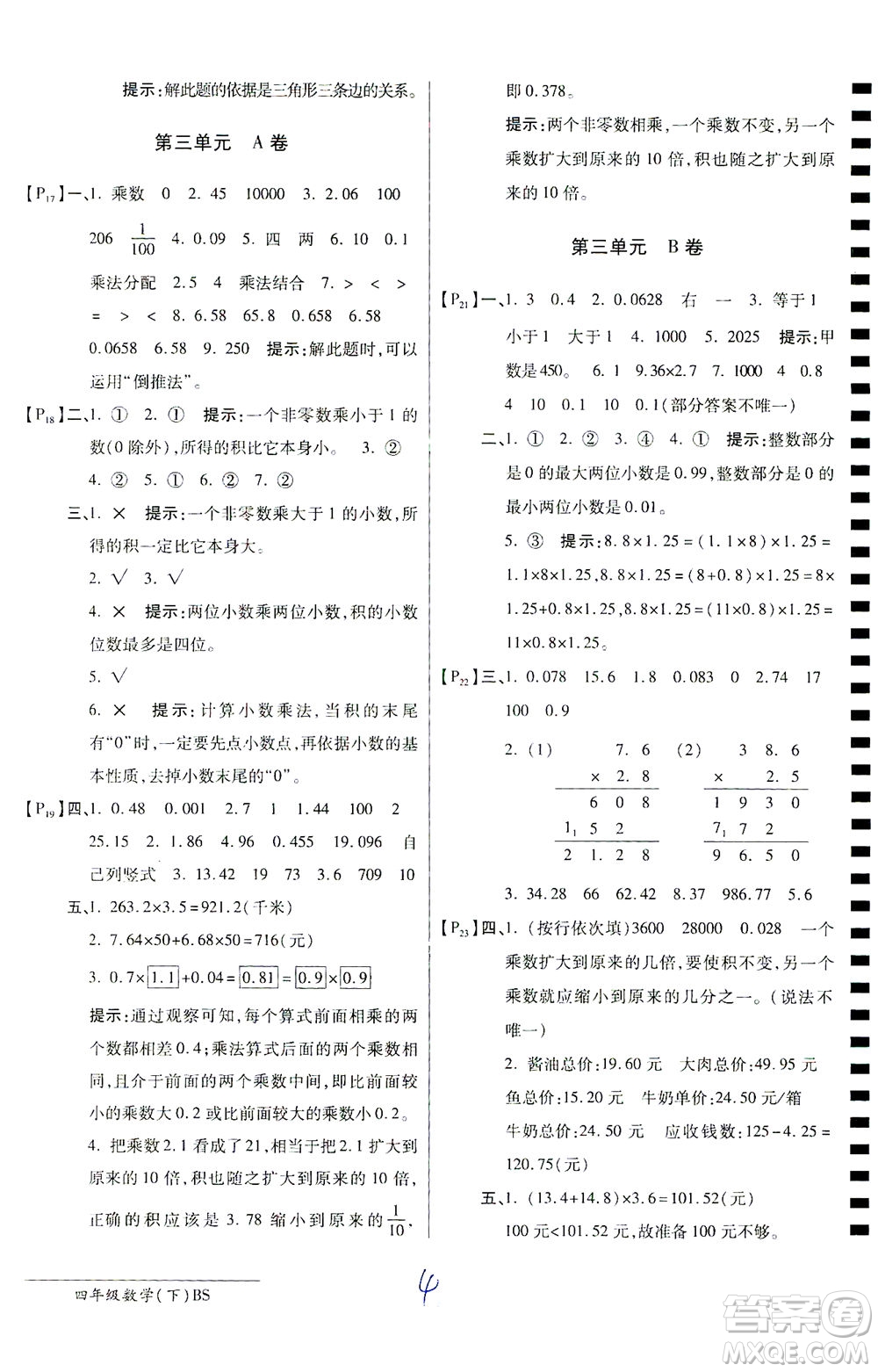 開明出版社2021最新AB卷小學四年級數(shù)學下BS北師大版答案