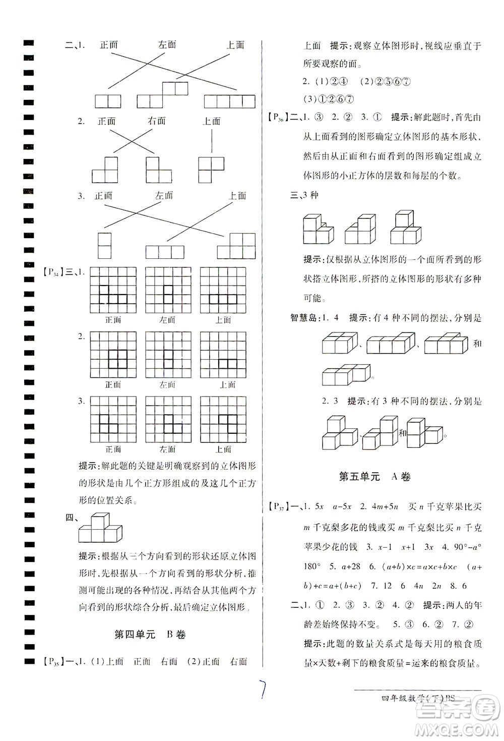 開明出版社2021最新AB卷小學四年級數(shù)學下BS北師大版答案