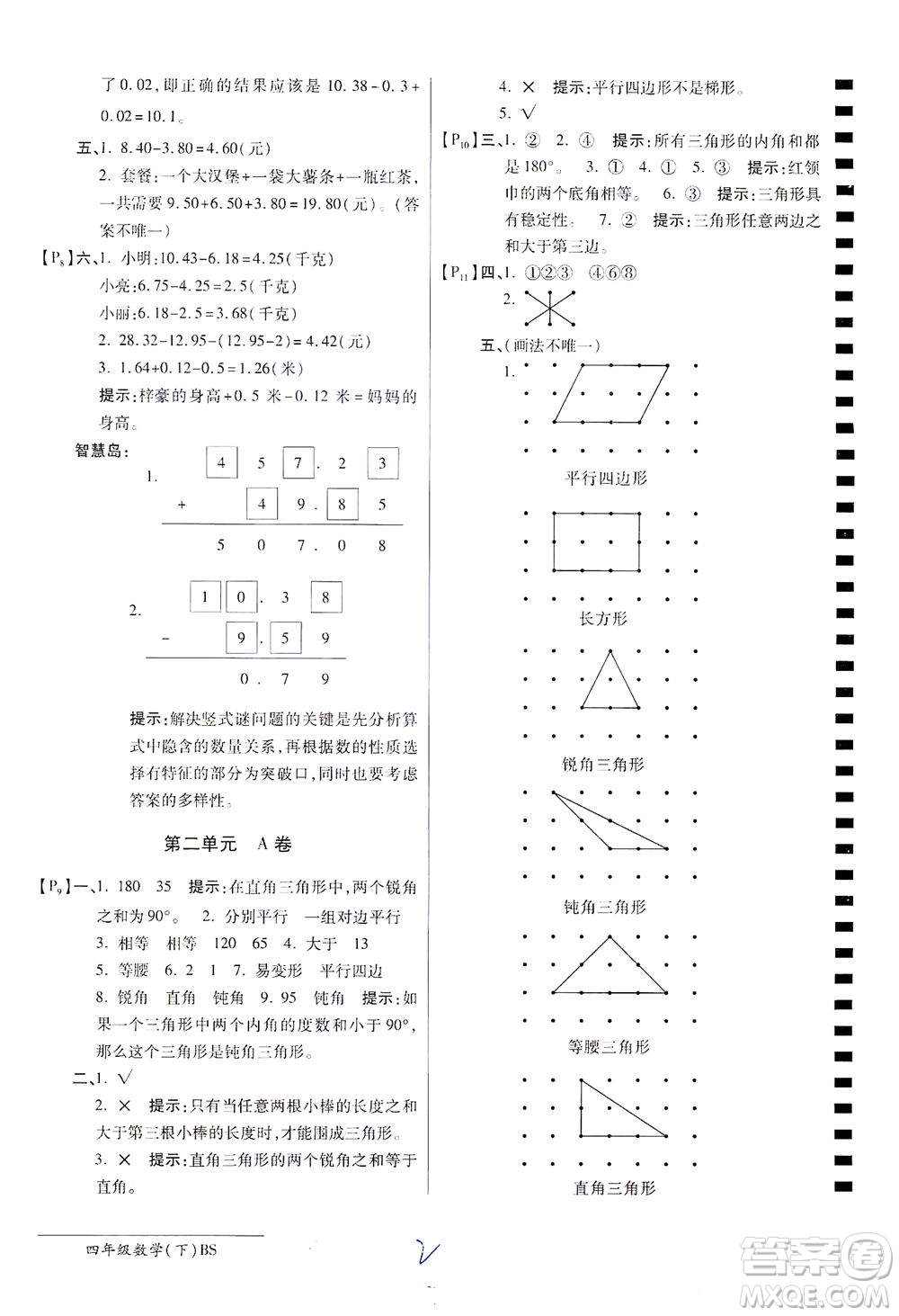 開明出版社2021最新AB卷小學四年級數(shù)學下BS北師大版答案