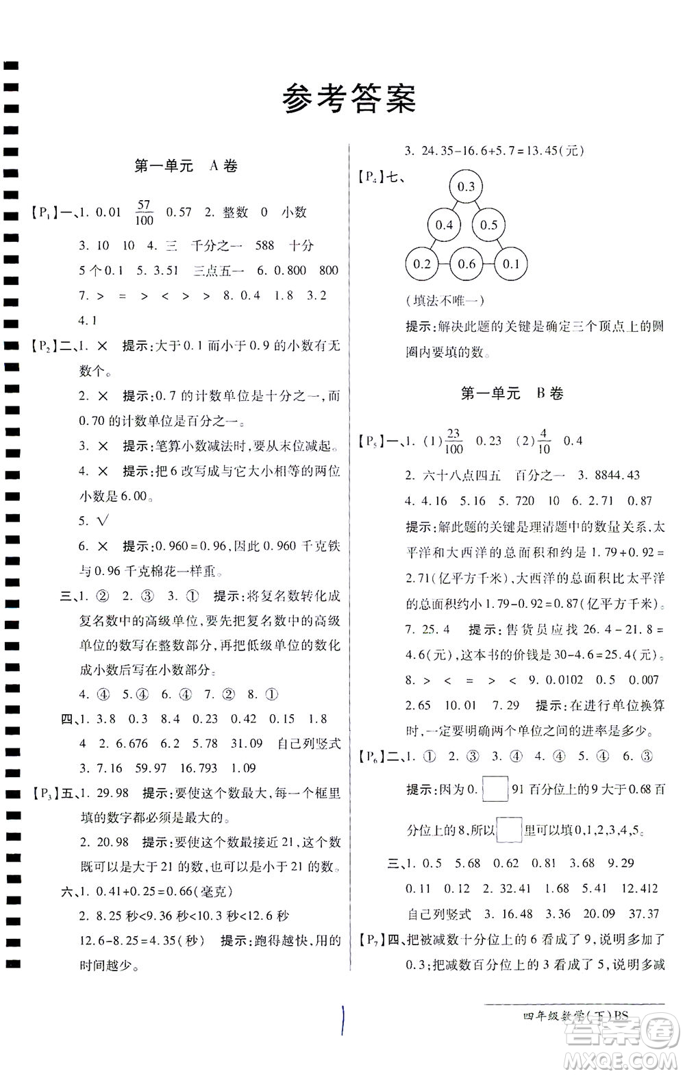 開明出版社2021最新AB卷小學四年級數(shù)學下BS北師大版答案