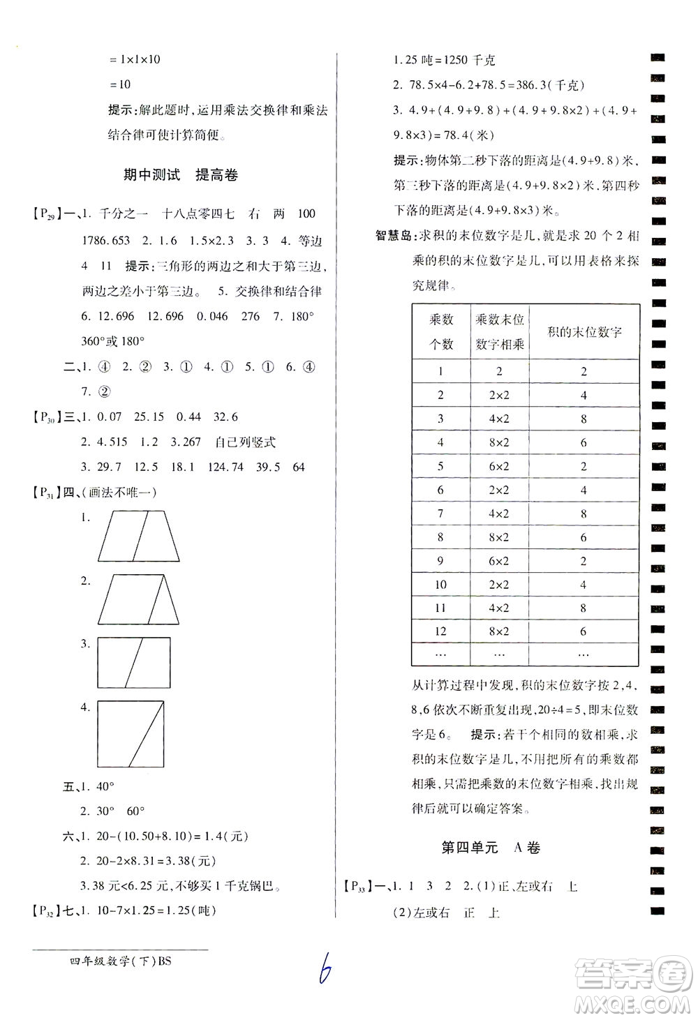 開明出版社2021最新AB卷小學四年級數(shù)學下BS北師大版答案